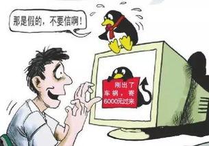 娱乐吃瓜酱新型诈骗,警惕网络陷阱，守护财产安全