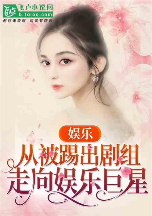 娱乐吃瓜君邓丽君小说在线阅读